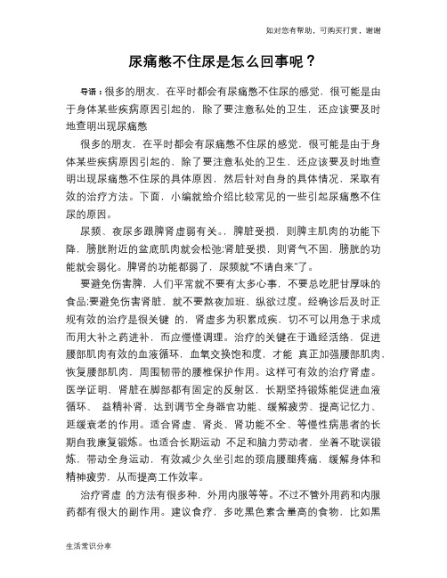 尿痛憋不住尿是怎么回事呢？