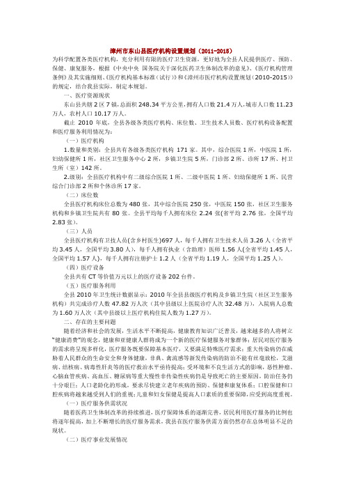 漳州市东山县医疗机构设置规划
