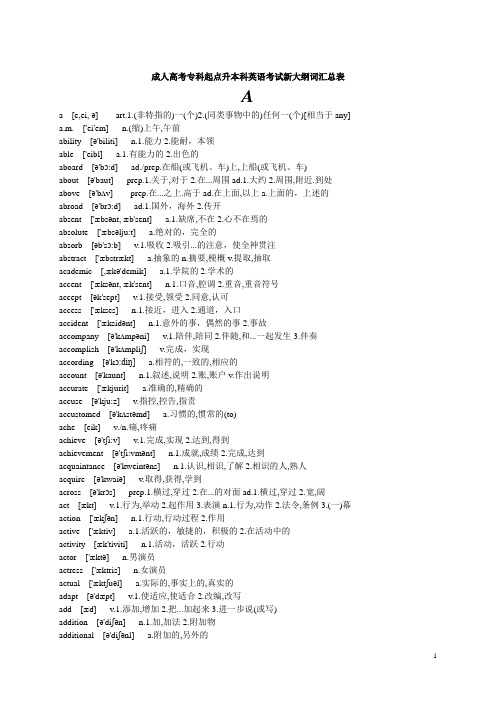 2018成教专升本英语3800词汇