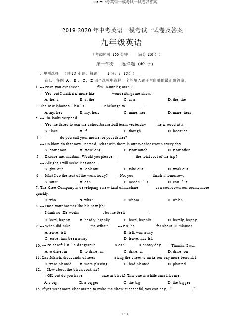 2019-中考英语一模考试试卷及答案