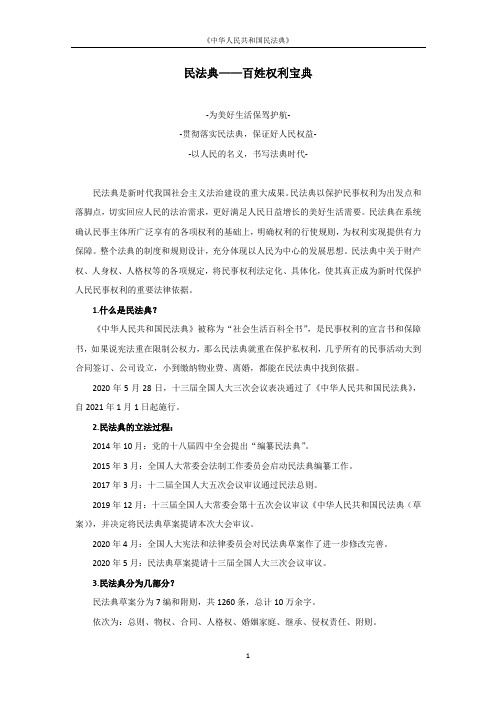民法典学习宣传资料手册