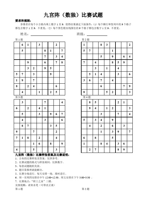 宫阵(数独)比赛试题(样张)