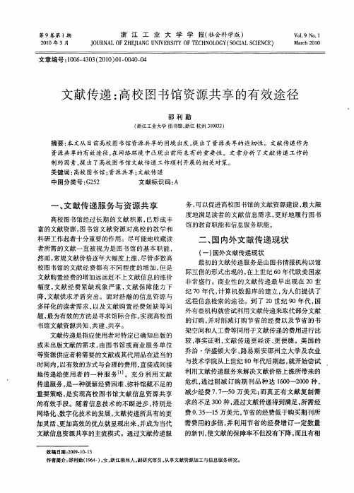 文献传递：高校图书馆资源共享的有效途径