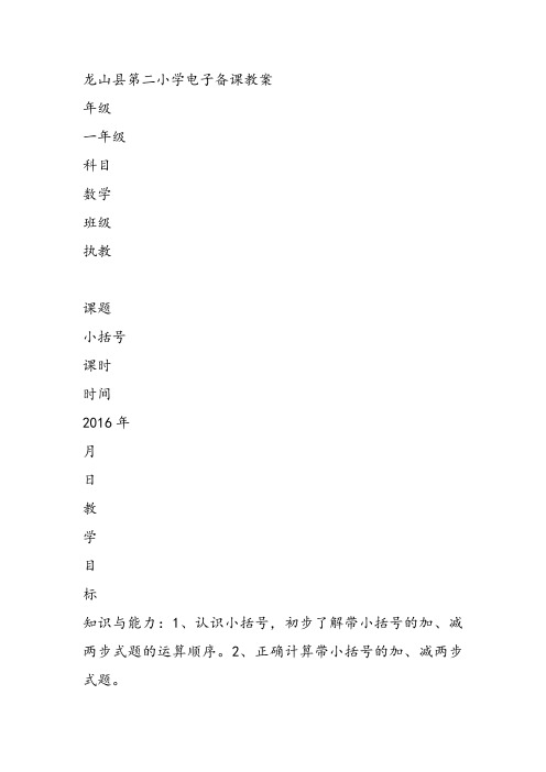 部编一年级数学《两位数加、减两位数混合》肖艳教案PPT课件 一等奖新名师优质课获奖比赛教学设计北京