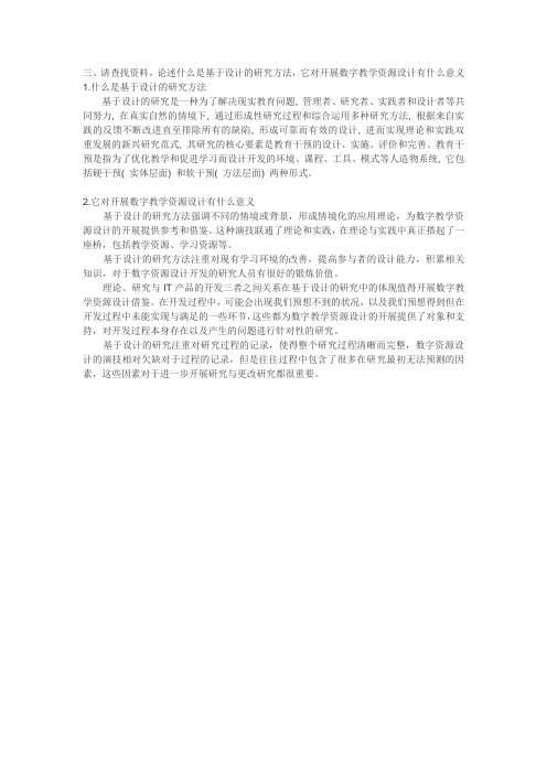 (完整版)基于设计的研究方法