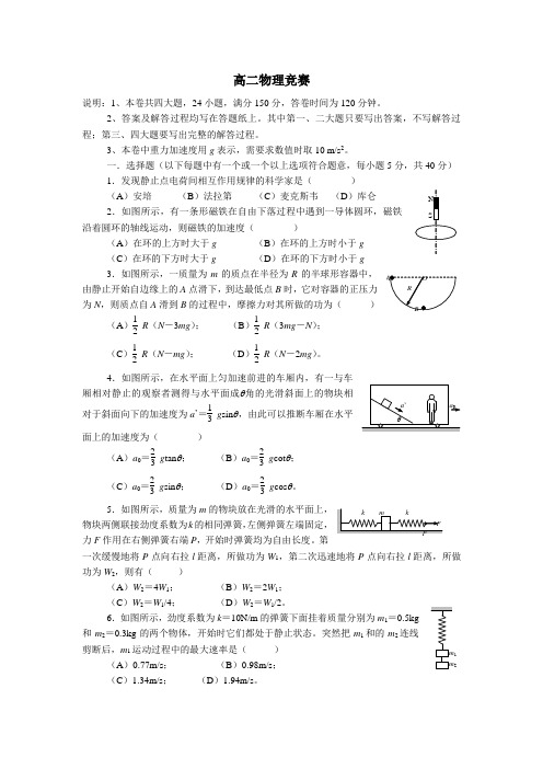 高二物理竞赛复赛试卷及解答