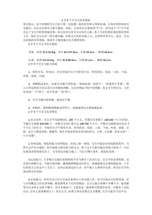 2岁5个月宝宝发育指标