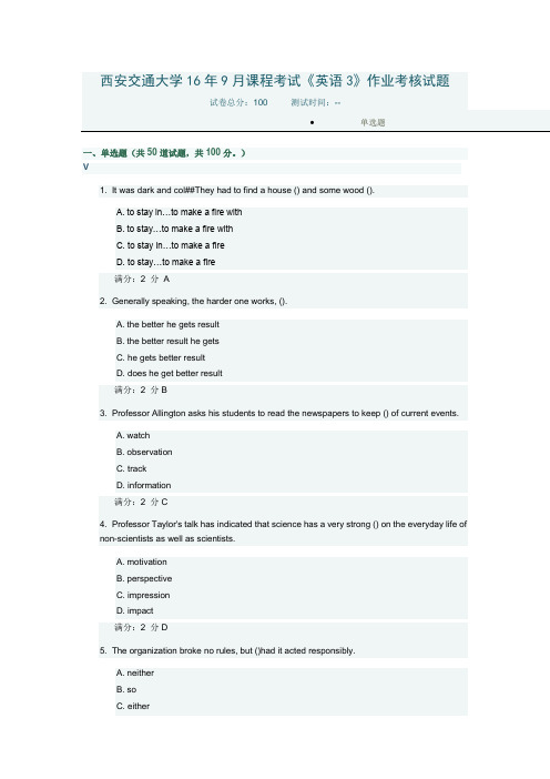 西安交通大学16年9月课程考试《英语3》作业考核试题