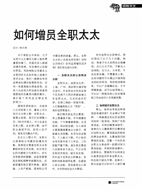 如何增员全职太太