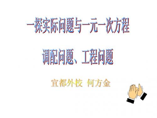 一探实际问题与一元一次方程