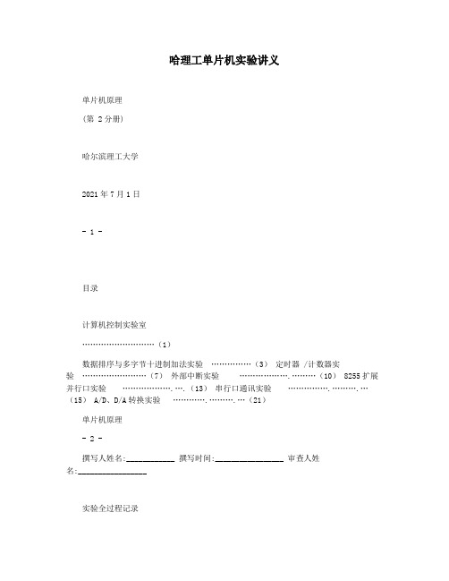 哈理工单片机实验讲义