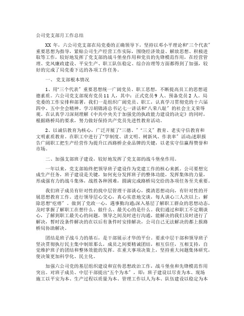 公司党支部月工作总结