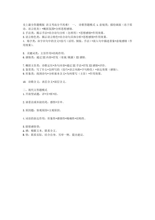 1史上最全答题模版 语文考高分不再难!