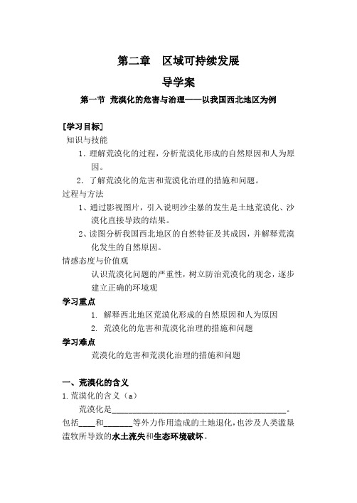 荒漠化的防治导学案