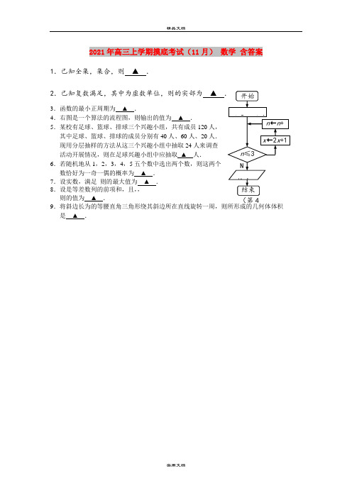2021年高三上学期摸底考试(11月) 数学 含答案