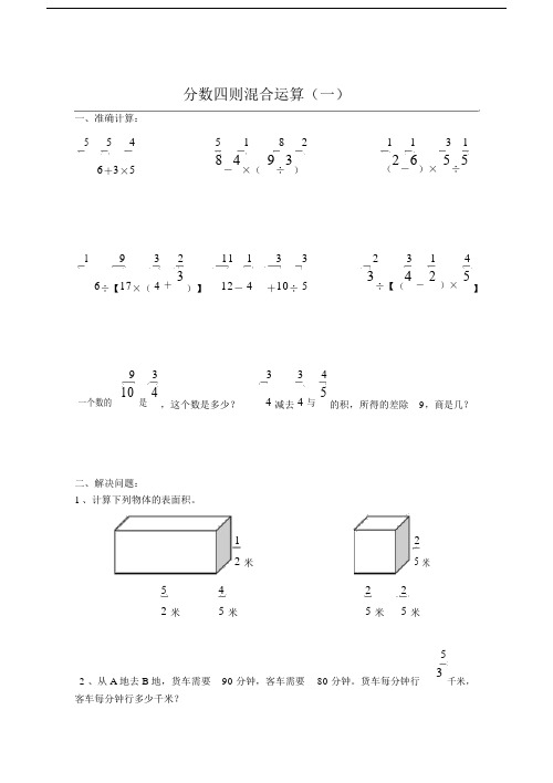分数四则混合运算题库完整.doc