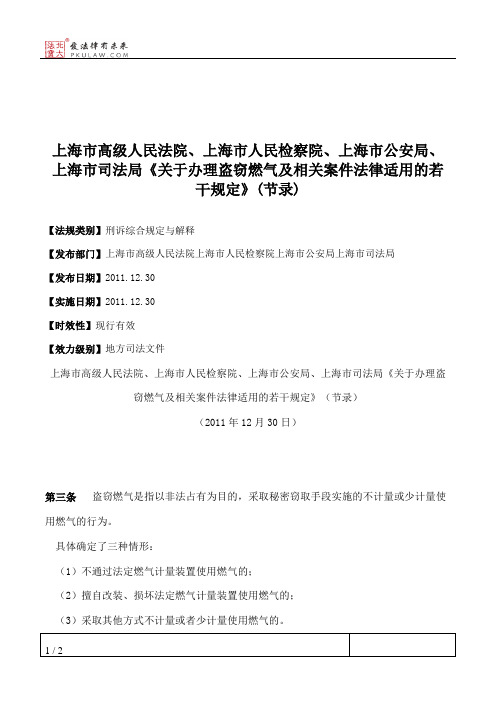 上海市高级人民法院、上海市人民检察院、上海市公安局、上海市司