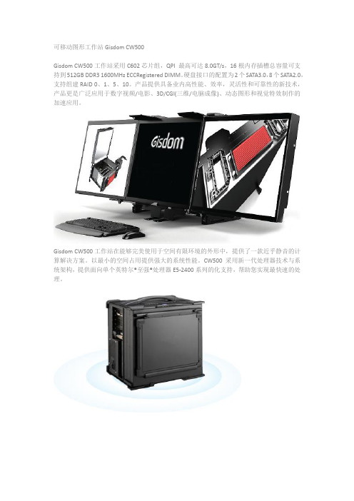 可移动图形工作站Gisdom CW500