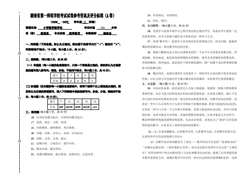 湖南第一师范学校考试试卷参考答案及评分标准A卷