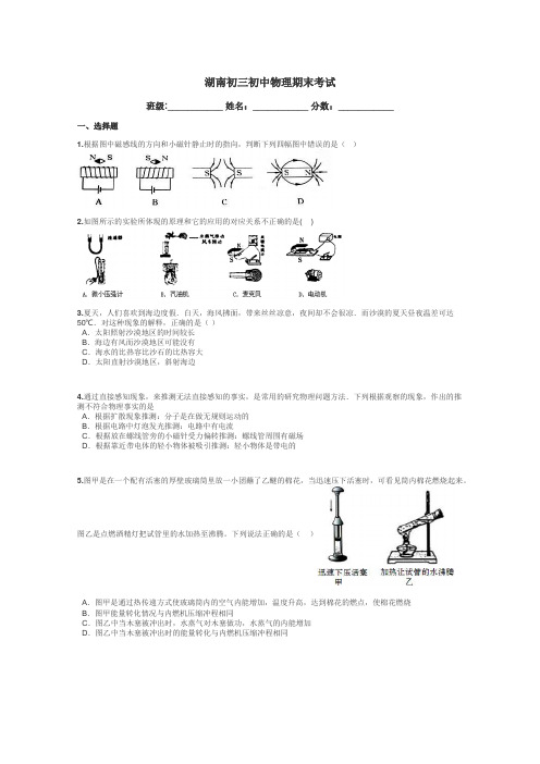 湖南初三初中物理期末考试带答案解析
