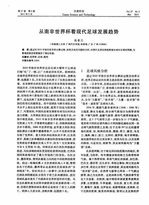 从南非世界杯看现代足球发展趋势