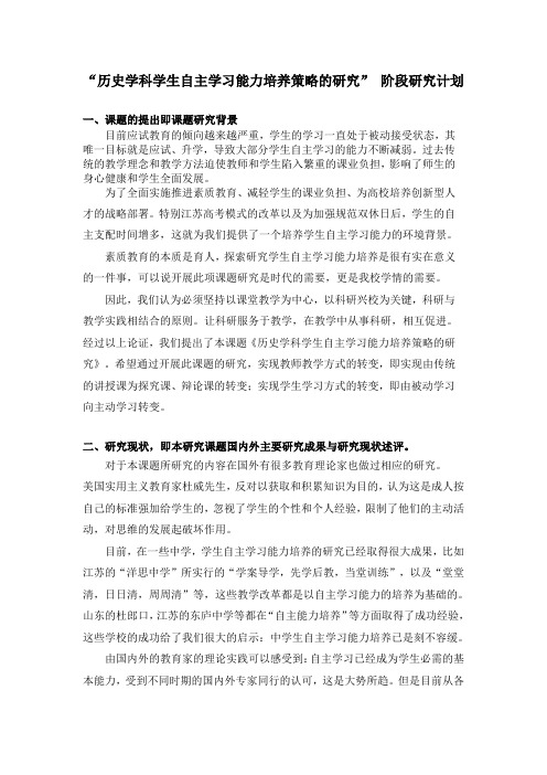历史学科学生自主学习能力培养策略的研究
