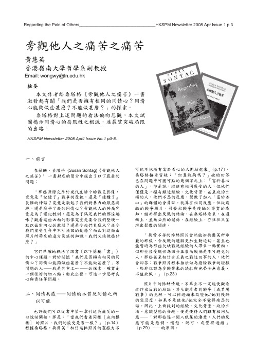 旁观他人之痛苦之痛苦