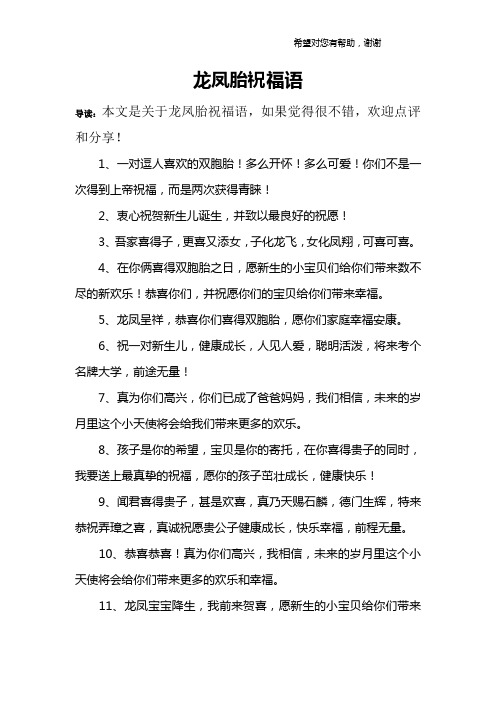 龙凤胎祝福语