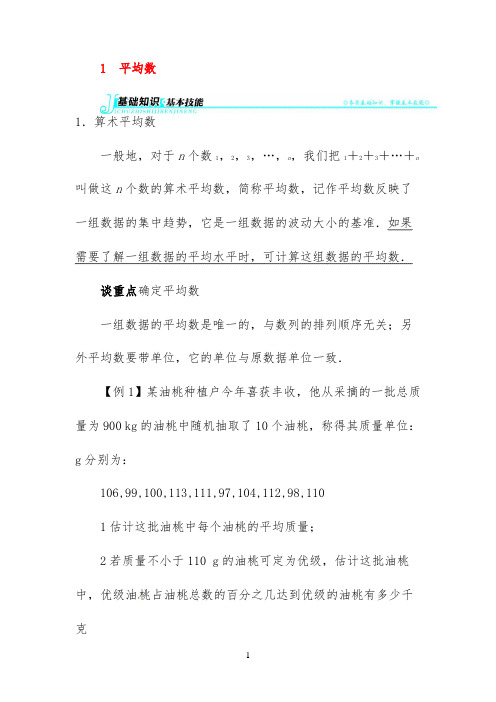 【例题与讲解】平均数