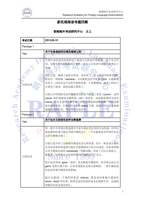 20140615托福考试阅读考题回顾