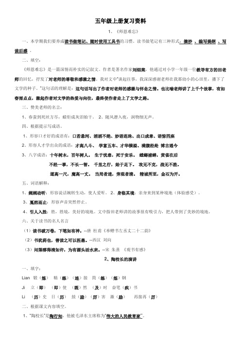 苏教版小学语文五年级上册复习资料(精华版)