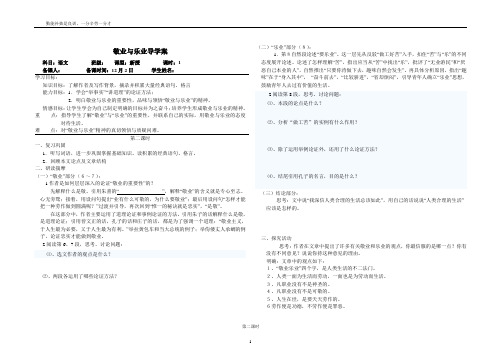 敬业与乐业导学案