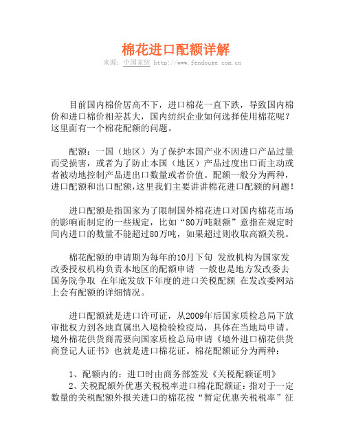 棉花进口配额详解
