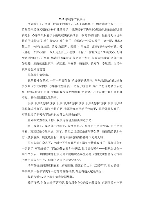 最新-2019年端午节祝福语 精品