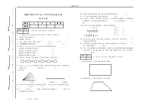 2009~2010学年度小学四年级语数竞赛数学试卷