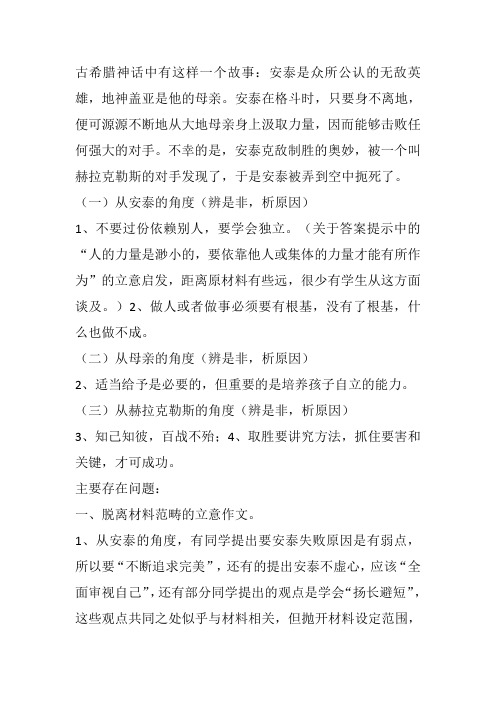 安泰盖亚作文讲评