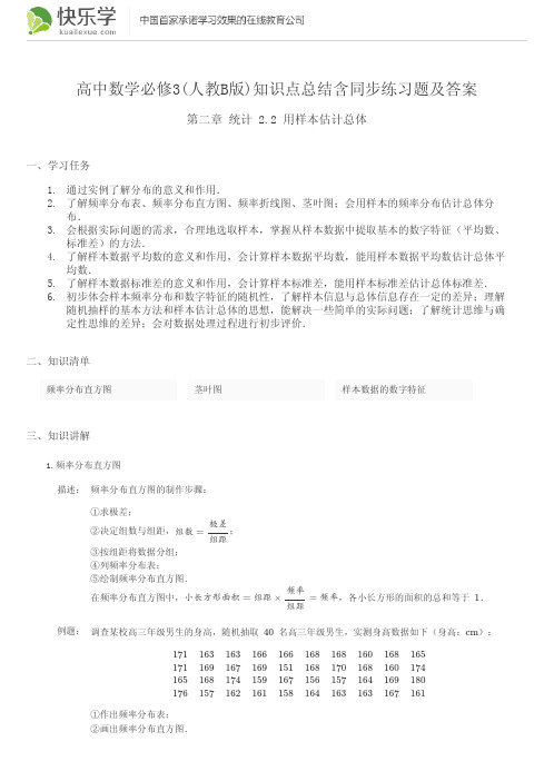 高中数学必修3(人教B版)第二章统计2.2知识点总结含同步练习题及答案