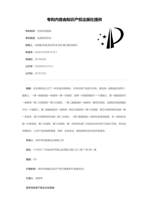 无线充电模块[实用新型专利]