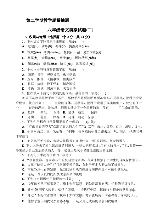 17人教版初中语文八年级下册教学质量抽测八年级语文模拟试题(含答案)