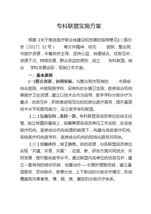 专科联盟实施方案