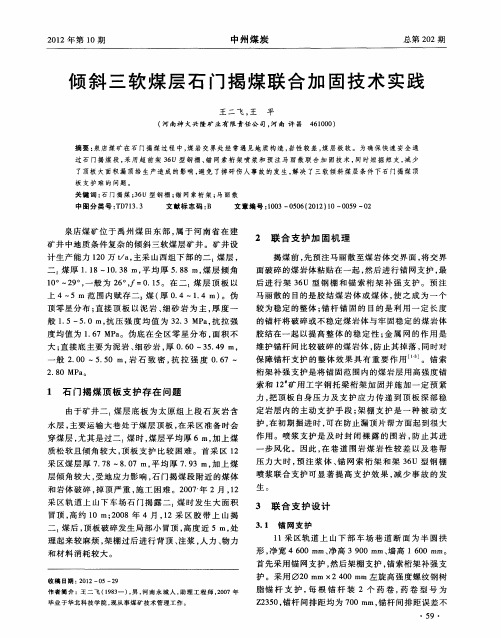 倾斜三软煤层石门揭煤联合加固技术实践