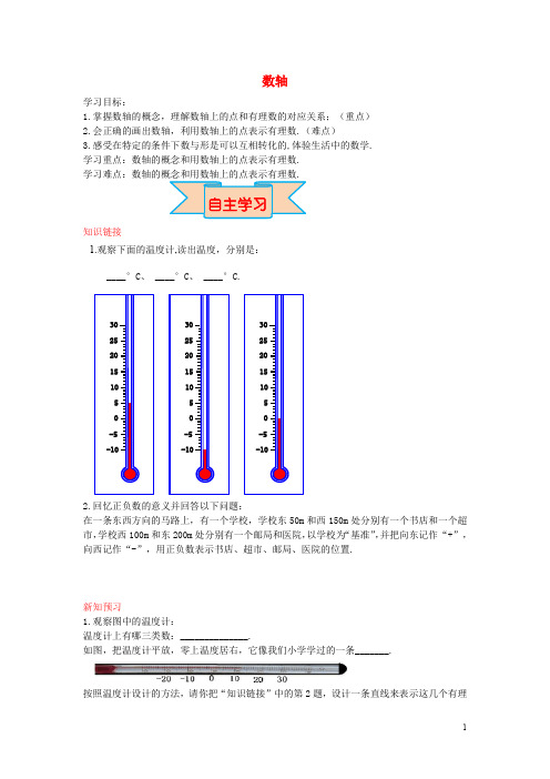 七年级数学上册 1.2 数轴导学案 (新版)冀教版