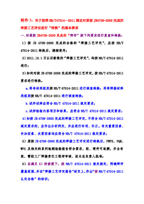 焊接工艺评定转换