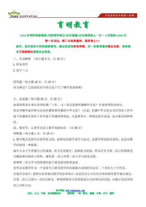 2013年南京大学汉语国际教育专业考研复试分数线-考研真题及答案解析