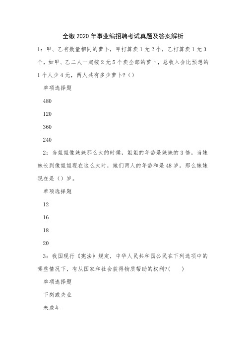 全椒2020年事业编招聘考试真题及答案解析