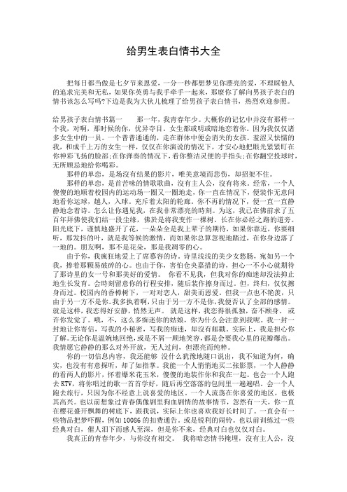 给男生表白情书大全