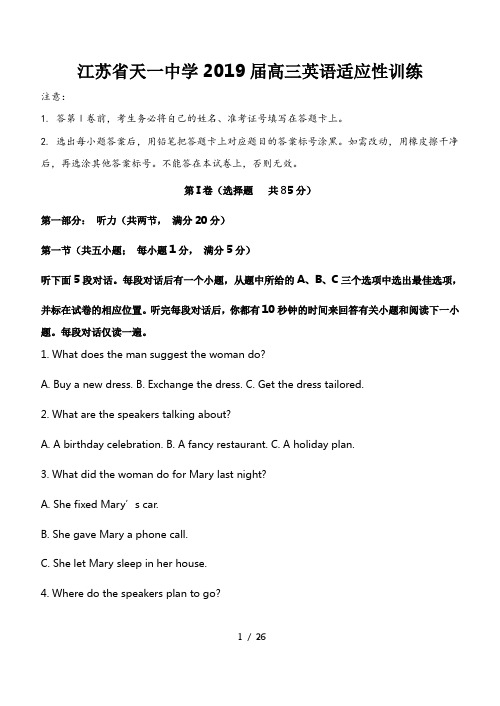 江苏省天一中学2019届高三英语适应性训练