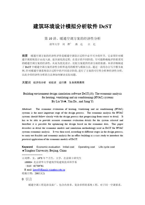 建筑环境设计模拟分析软件DeST