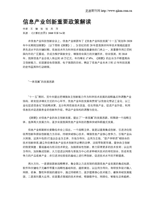 信息产业创新重要政策解读