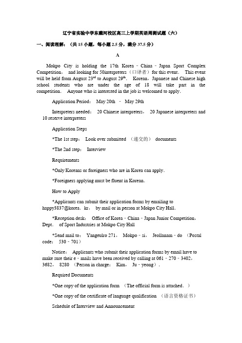 辽宁省实验中学东戴河分校2021届高三上学期第六次周测英语试题 Word版含答案